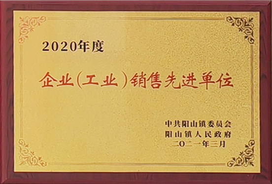 企業（工業）銷售先進單位